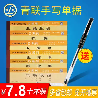 10 receipts, two-in-one, three-in-one receipt, multi-column, 2-in-one, 3-in-one, two-in-one, outbound order, inbound order, delivery order, sales list, sales list, copy of the invoice, Qinglian bill wholesale