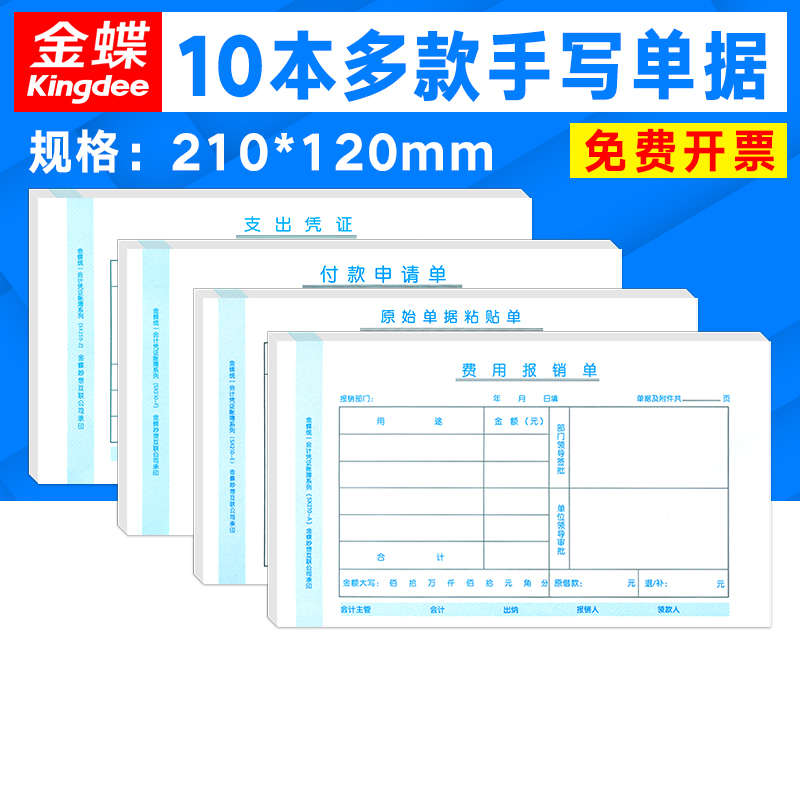 10 This dress GOLDEN BUTTERFLY Financial Expense Reimbursement Documents SX210-A Original Warrant Adhesive single E Travel expense Single B Payment Application for single F accounting voucher General Accounting Supplies