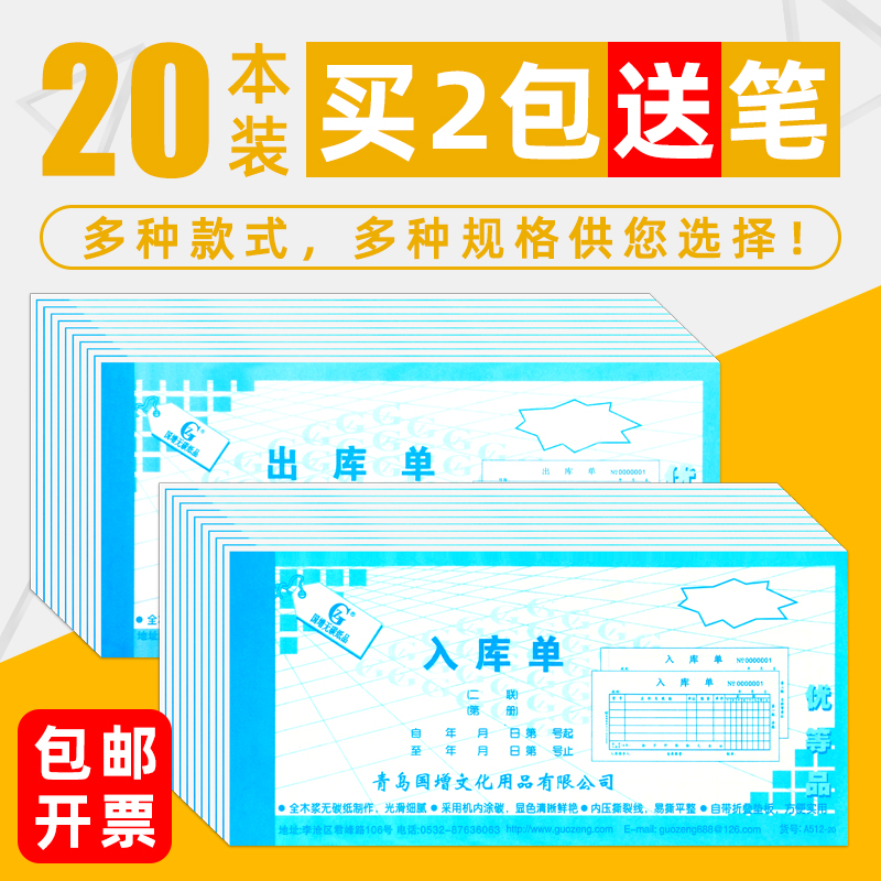 The country increases 20 sets of in-out and out-of-warehousing singles, two-way, three-way, four-way, horizontal and vertical picking lists, two-line, three-line, multi-column handwritten carbon-free copy bills, bills, and financial statistics list