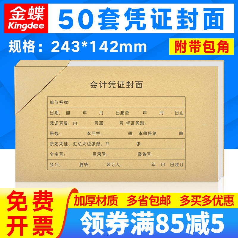 Golden Butterfly Inexplicate VAT Invoice Increase ticket Voucher Seal Cover Leather Cover cover Back cover with wrap corner RM05B sleeve Ledger Accounting Voucher Paper KP-J103 assorted Finance General Finance Fortune Supplies