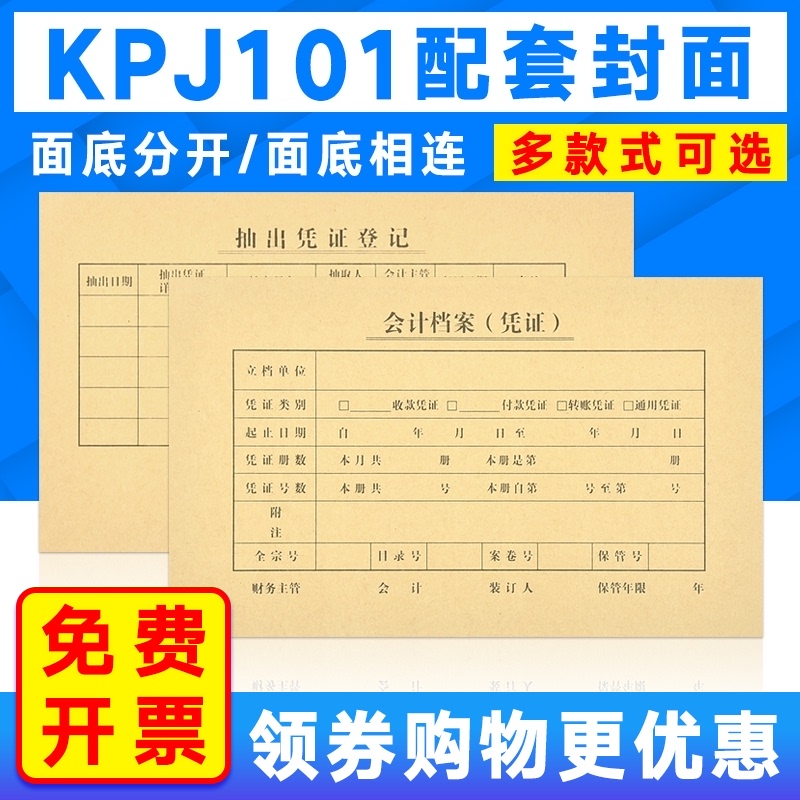 100 sets of Guangyou kraft paper certificate cover SZ600136 financial accounting blank certificate paper binding cover SZ600135 back cover cover Suitable for Youyou software certificate paper KPJ10