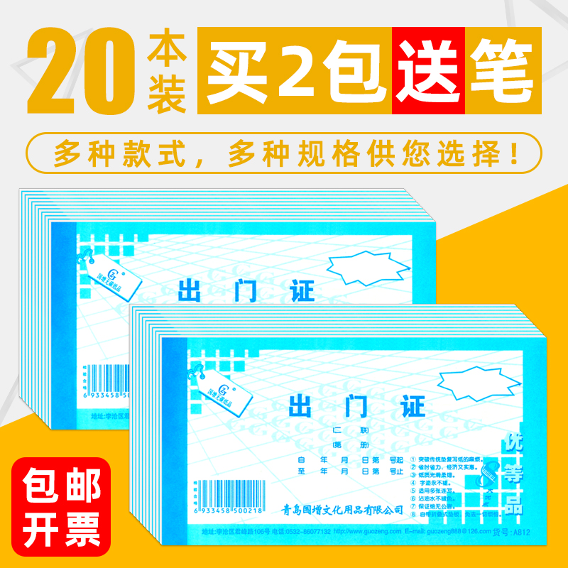 Guozeng 20 A812 exit card 80 open company unit two-way entry card out of the release document 80k carbon-free automatic copy two-way exit card office supplies wholesale