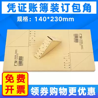 Guangyou Kraft paper accounting voucher cover cover cover corner Z010320 corner protection SZ600201 Financial Office file this corner paper for UFIDA software supporting voucher paper
