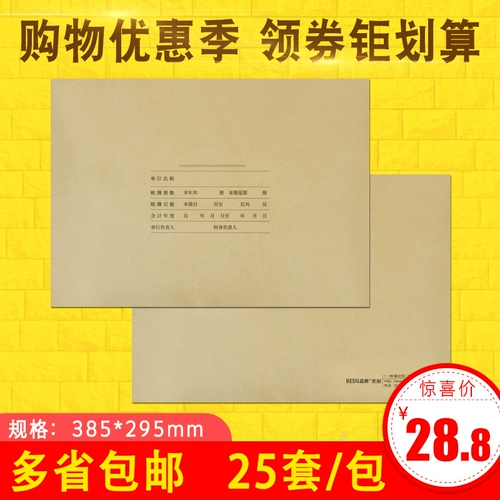 Повторите пока. Yi Ge Kraft Paper 7.0 Обложка и задняя обложка бухгалтерской книги Z011123 Финансовый учет Бухгалтерская книга Обложка страницы переплета Эта обложка учетной книги подходит для пакета программного обеспечения UFIDA