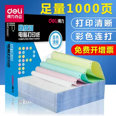 Del Seine Two-Union Three-way Four-Union Five-Union Color Photocopy Paper Continuous Needle Photocopy Paper 3-Piece 4-copy 2-Division 2-Division Delivery List Delivery List Delivery Certificate Paper