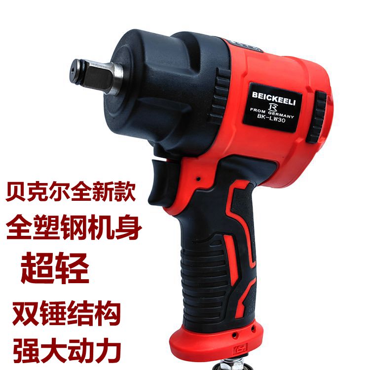German Becker plastic steel ultra light 1 2 pneumatic wind gun pneumatic trigger sub wrench small wind gun pneumatic tool-Taobao