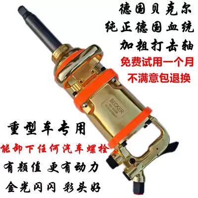 Becker high torque industrial grade 1 inch wind cannon Pneumatic wrench Pneumatic trigger Trigger Pneumatic tool