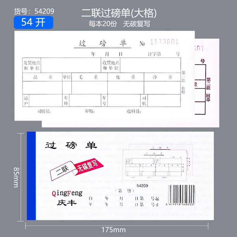 20 Copies of Two-Part Weighing Forms, Three-Part Coal Delivery Forms, Four-Part Carbonless Duplicate Pump Forms, Receipts 54K Qingfeng
