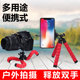 Octopus mobile phone tripod shooting bracket triangle shot fast hand multi-functional camera artifact live broadcast portable online class outdoor Octopus fish support frame desktop vlog universal mobile phone artifact