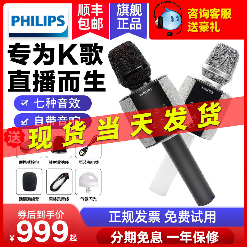 Philips Microphone Sound One Microphone All-People K Song Artificial NetanyaLi Singing Live Wireless Bluetooth HouseRecording Equipment with Sound Card Outdoor K Song Intelligent Noise Reduction Almighty Capacity