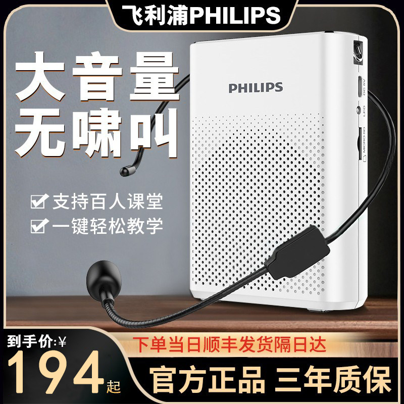Philips sbm200 small bee loudspeaker teacher teaching dedicated class multi-functional headset wireless microphone portable small outdoor speaker loudspeaker player microphone transmitter