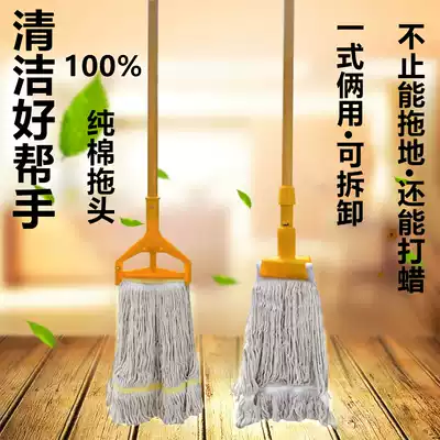 Baiyun waxing mop hospital hotel restaurant kitchen mop floor mop cleaning special pure cotton thread old mop