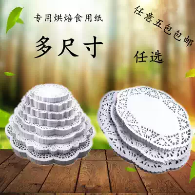 Flower bottom paper Pass flower paper Round lace paper Dessert dessert cake cushion paper Oval bottom paper oil-absorbing paper