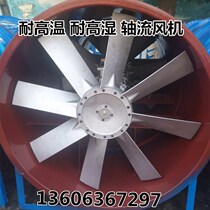 2 2kw Baking drying drying special high temperature and high humidity axial fan for wood building materials baking room box