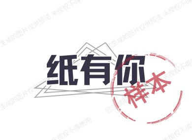 纸有你家居店的LOGO