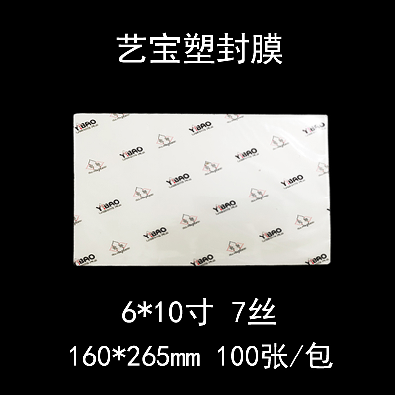 Yibao plastic film 6X10 inch 7 wire card protection film Graduation care shellfish film card protection film 6*10 inch 6 wire 8 wire