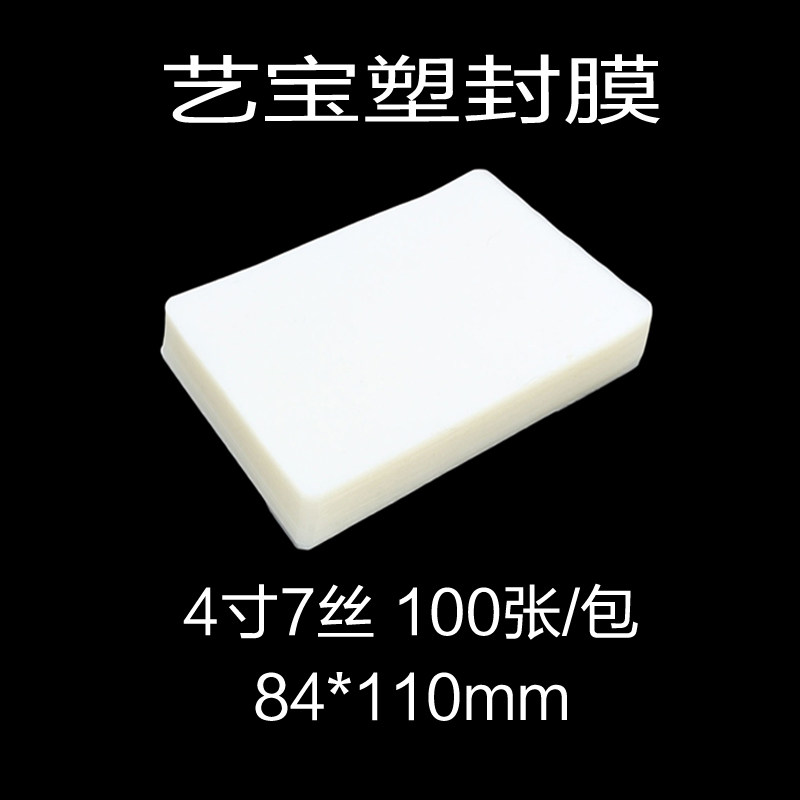 Plastic packaging film 4-inch protective film over adhesive film Protective Belch Film film over adhesive paper 100 sheets