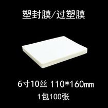 Factory direct sales Yibao plastic sealing film 6 inch 10 silk plastic film retaining film 4R A6 plastic plastic sealing paper