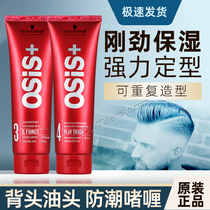 Schwarzkopf Moisturizing Styling Gel Powerful Waterproof King Kong Hair Gel Gel Cream Strong Fixed Hair Oil Head Back