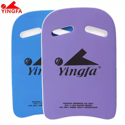 Yingfa 005 professional swimming board swimming board floating board beginner training U-shaped board children adult