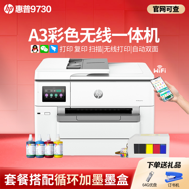 Hp 9730 Colorful A3 Printer Copier All-In-One Inkjet A4 Commercial Office Wireless Automatic Double-Sided 9720