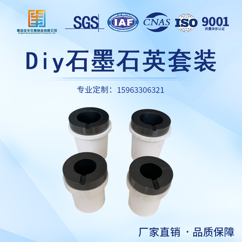 High frequency induction furnace in DIY graphite quartz smelting suit with small graphite crucible quartz crucible-Taobao