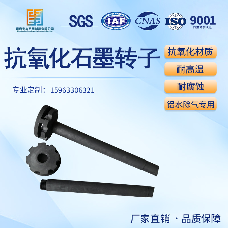 Manufacturer straight for aluminum industry antioxidant graphite rotor Degassing Except for Miscellaneous Residue with graphite rotor quality and low price