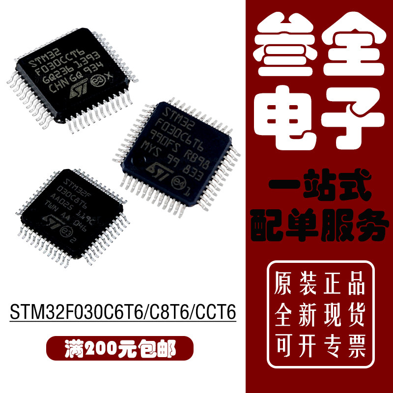 STM32F030C6T6 STM32F030C6T6 C8T6 CCT6 CCT6 wafer patch QFP48 chip IC microcontroller brand new original
