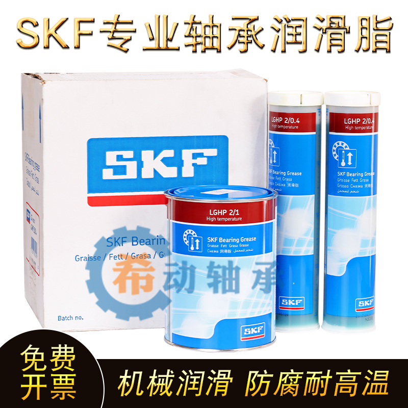 SKF original imported high-speed high-temperature grease LGHP2 0 4 1 5 18 fake one lose ten