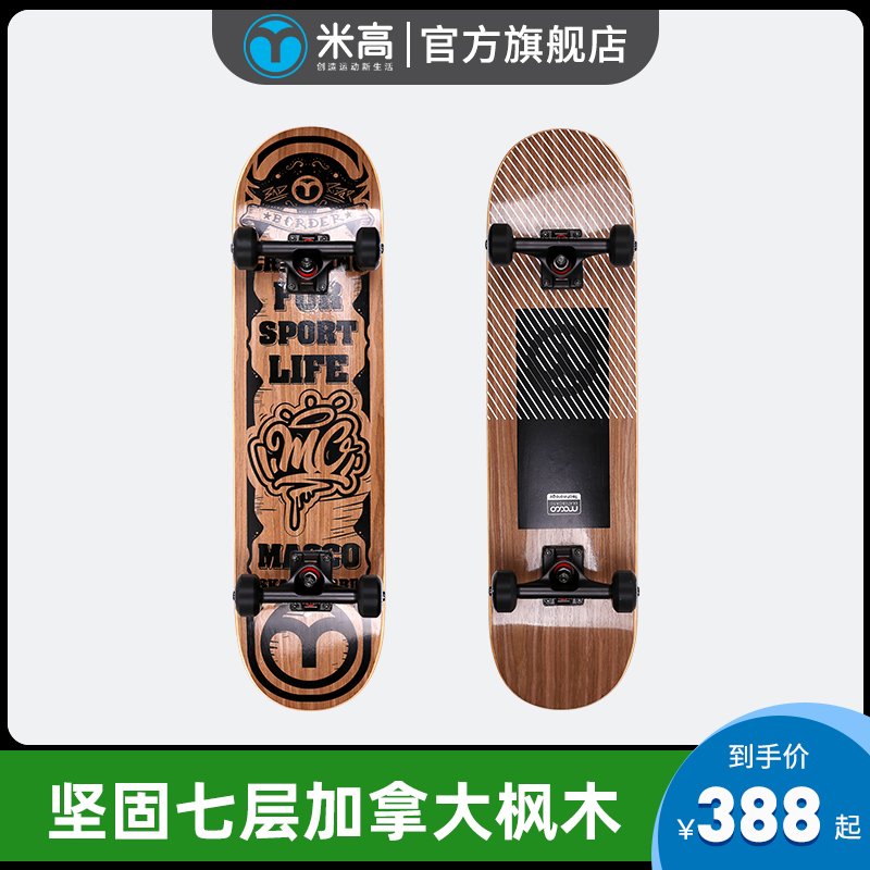 Migao four-wheeled skateboard for children and teenagers for beginners brushing the street professional male adult female double warp road board