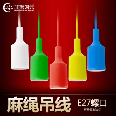 Braided rope hanging line E27 screw lamp holder Supermarket fresh light pork light chandelier special hanging line strong and anti-breaking