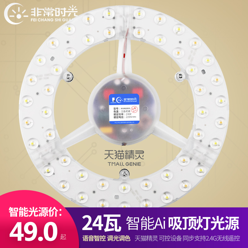 Tmall Genie-controlled LED light board light tray Ceiling lamp transformation smart home equipment lamp bulb 24W