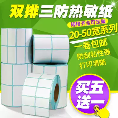 Double row three anti-thermal self-adhesive paper 50*30 35 40 25 20 10 Barcode printer 55 60 70 80 Sticker 32 19 Two rows of clothing tag combination