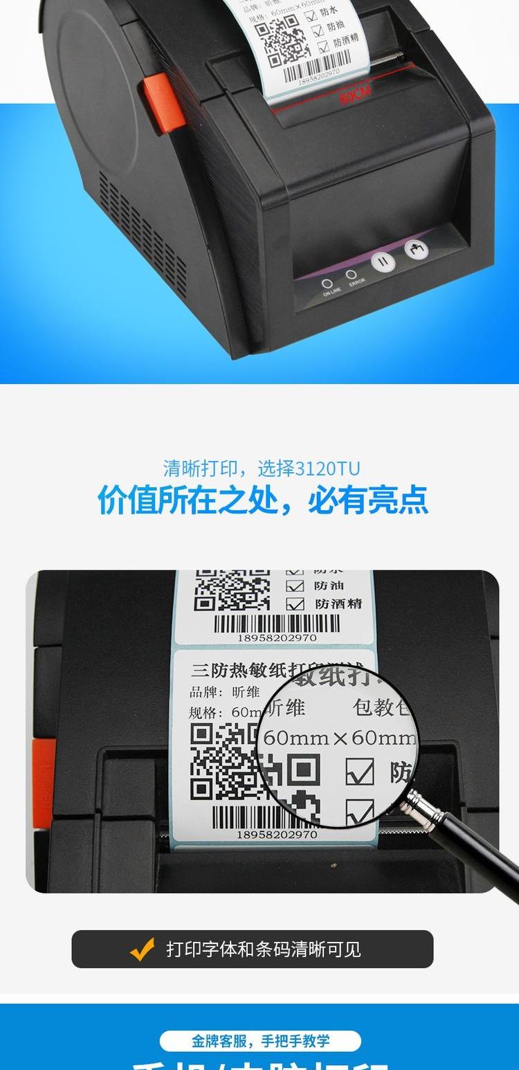 Jiabo GP3120TU máy in mã vạch ba nhãn chống nhiệt hậu cần giấy tự dính quần áo thẻ chứng nhận sản phẩm thẻ một chiều ghi chú giá dán USB / điện thoại di động APP - Thiết bị mua / quét mã vạch