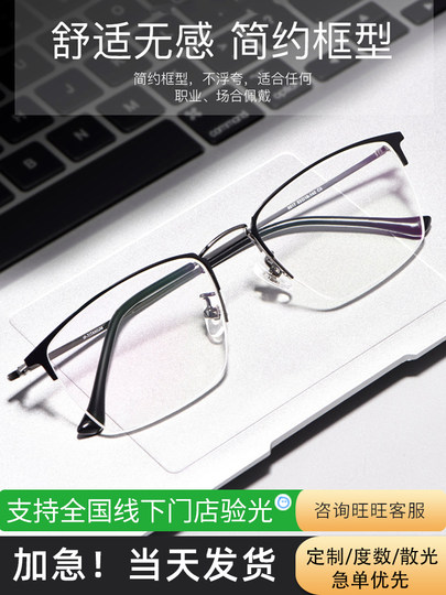 Ultra-light pure titanium half-frame glasses men's myopia glasses frame for women can match with thin legs black frame glasses frame for blue light