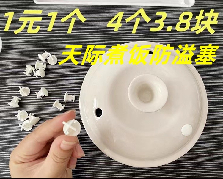 Tianji Porridge Cooker Quick-Cooking Pot Lid Accessories Anti-Overflow Plug Plastic Plug Pressure Plug Steam Plug