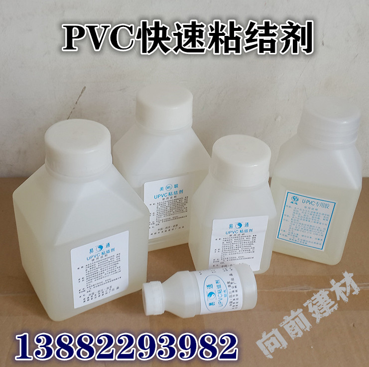 Special glue for PVC glue UPVC quick adhesive adhesive adhesive drain pipe wire pipe