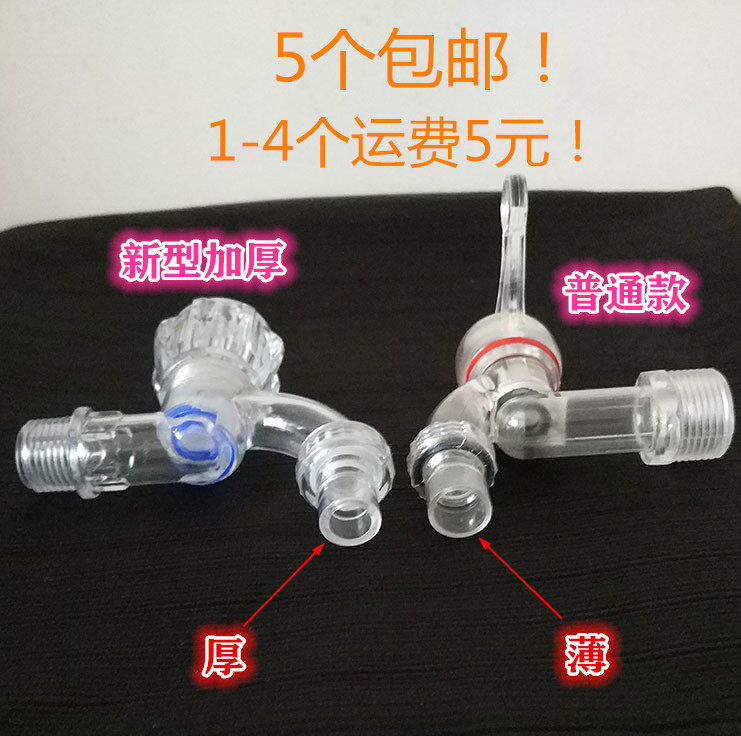 Transparent tap Cold and hot water food grade high flow plastic tap PC antifreeze resistance high temperature 4 minutes 6 points
