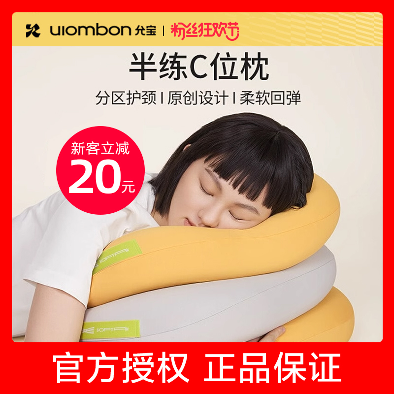 雲宝半聯Cポジション枕仕切り枕カバーメモリーフォームネックピローコアは睡眠を助け、変形せずに圧力を和らげます旗艦店