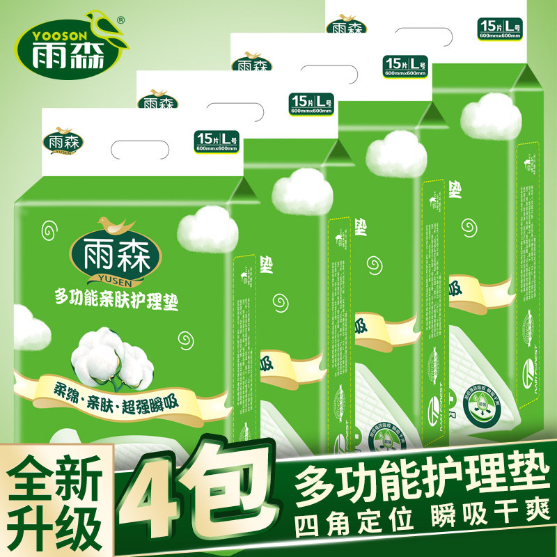Yusen Adult Baby Care Pad Diaper Anti-wetting Pad Maternal Menstrual Pad Diaper Non-Diaper L