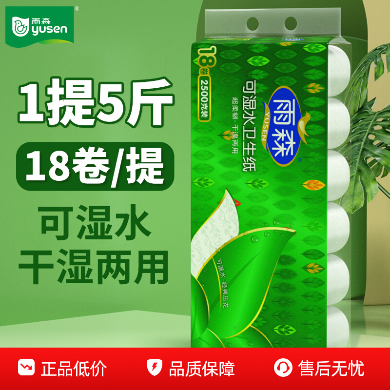 Yusen Water-Resistant Toilet Paper 2.5kg Rolls Household Large Thick Roll Suitable for Students Affordable Roll Paper Toilet Paper