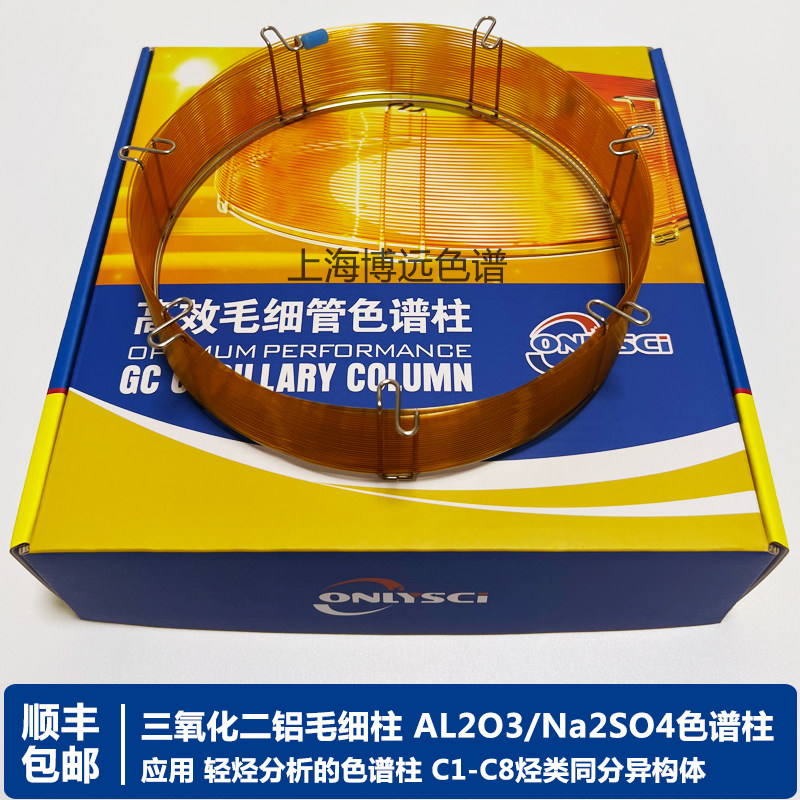 石英毛细柱Na2SO4/Al2O3 三氧化二铝色谱柱分离C1&ndash;C5烃类异构体