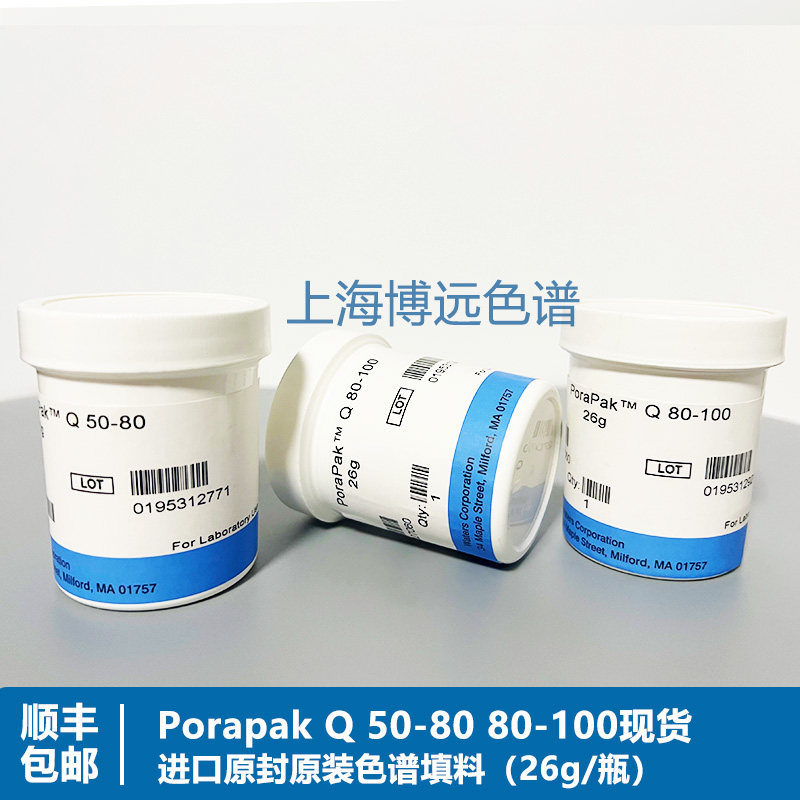 waters Porapak Q 80-100目50-80目进口色谱柱填充物苯乙烯乙二烯