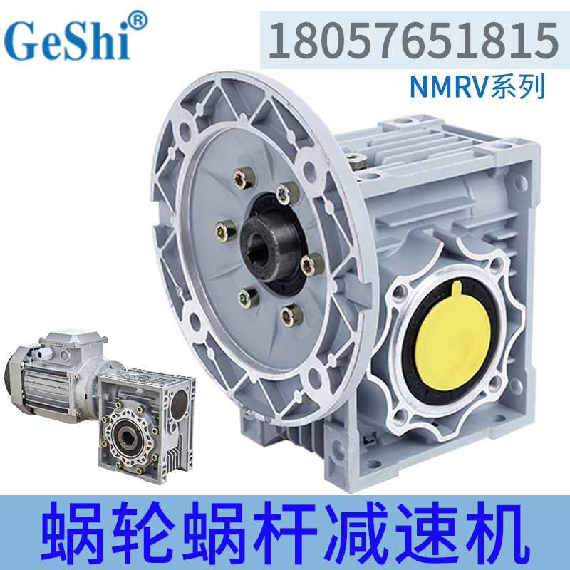 Göche motor reducer NMRV NRV63 speed ratio 7 5 10 15 worm worm gear small reducer motor