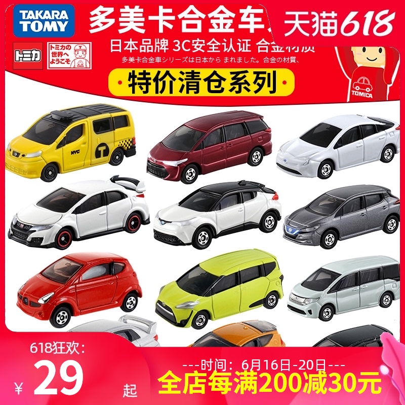 USD 14.24] Japanese TOMY DOMICA alloy car model Honda fit Children 