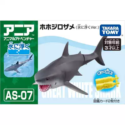 TOMY Dome Amlia simulation wild marine animal model 137603 children Boy great white shark fish toy