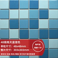 Небо синий смешанный цвет 48 мм