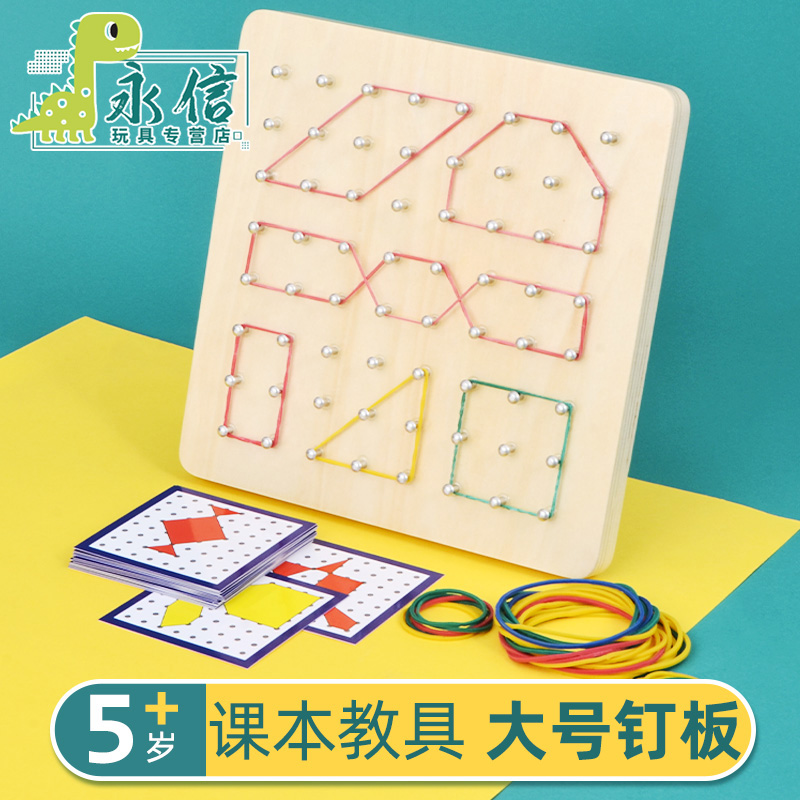 Montessori Teaching Aids Geometric Nail Board Teaching Aids Mathematics Multifunctional Students use nail boards to teach second grade graphic toys