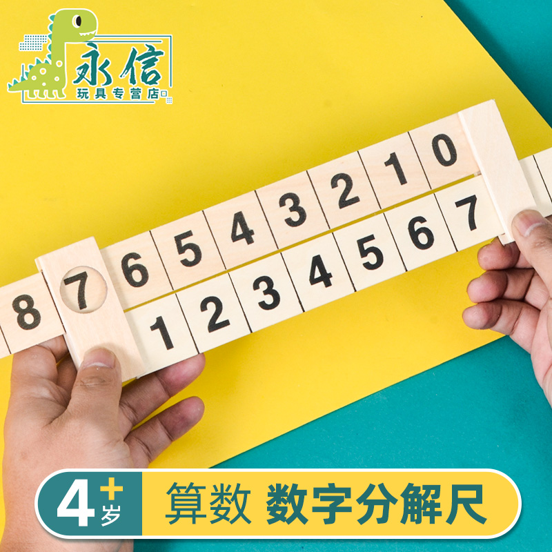Children learn within 10 addition and subtraction number decomposition ruler Kindergarten arithmetic teaching aids First grade primary school students teaching aids