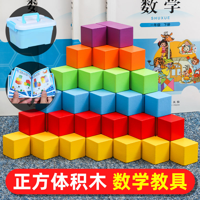 Geometric figures Cube Diorama Building blocks Mathematics teaching aids for primary school students Rectangular square Wooden square